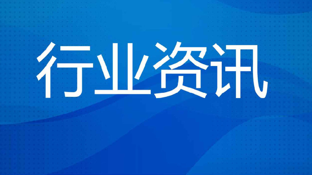 9月7日晚间重要资讯一览